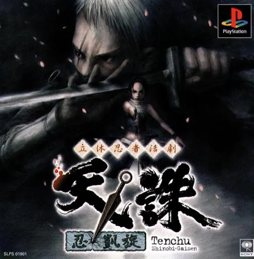 Rittai Ninja Katsugeki - Tenchu - Shinobi Gaisen (Japan) (En,Ja,Fr,It)